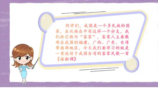 人音版三年级音乐上册唱歌《摇船调》课件(共22张)
