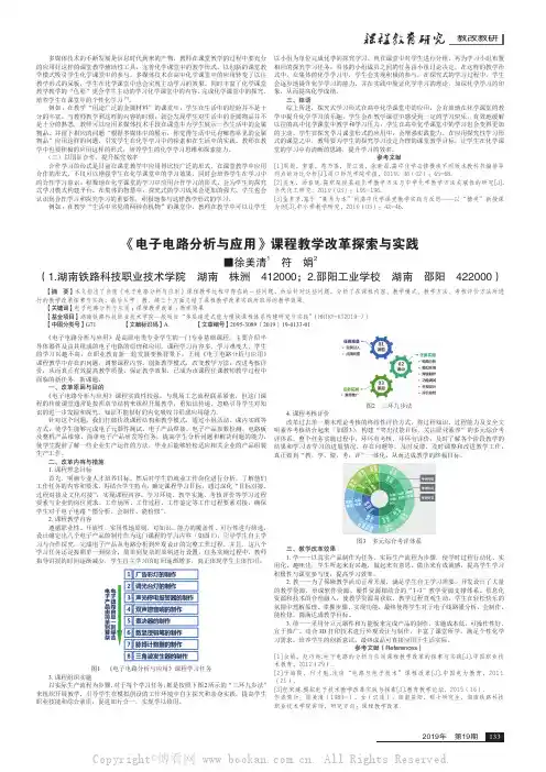 《电子电路分析与应用》课程教学改革探索与实践