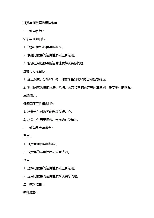 指数与指数幂的运算教案