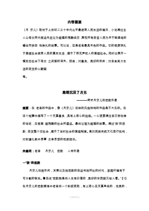 老舍月牙人物形象浅析
