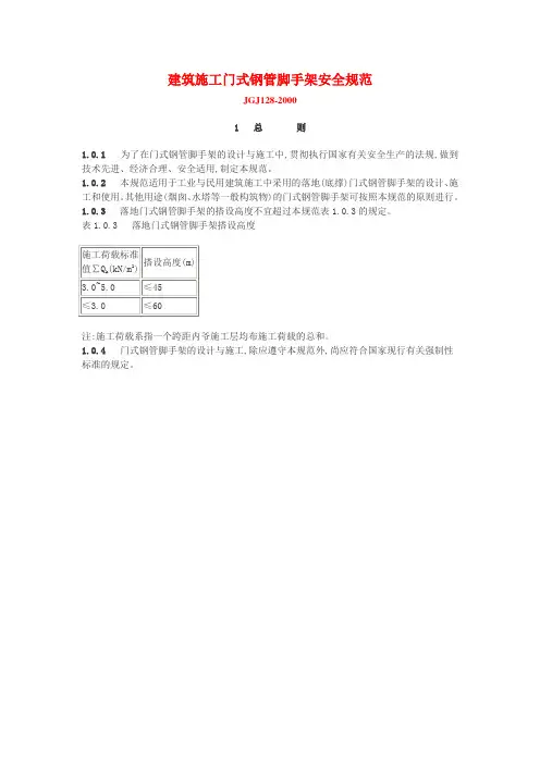 脚手架验收规范