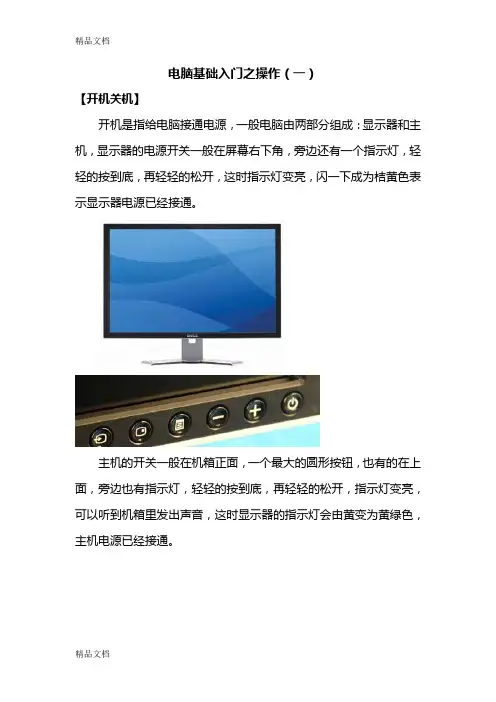 (整理)电脑基础入门之操作