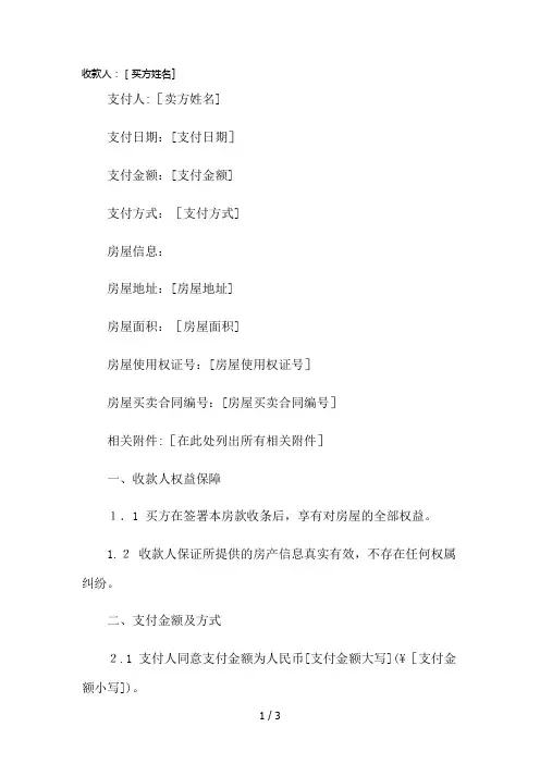二手房买卖房款收条模板