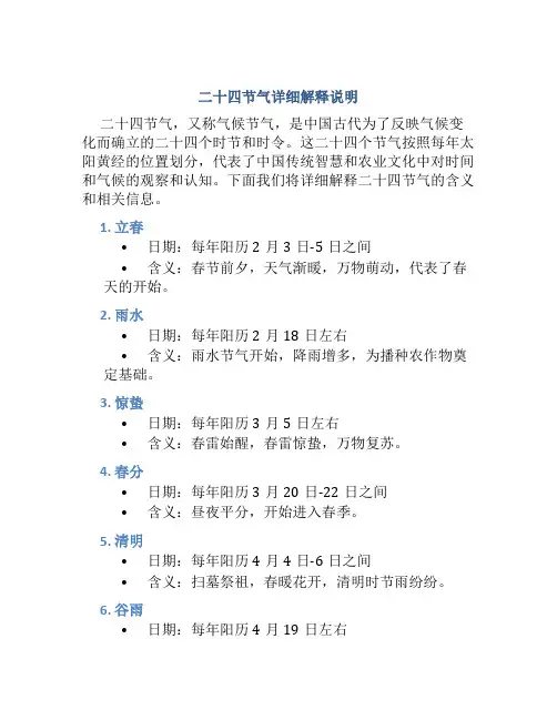 二十四节气详细解释说明