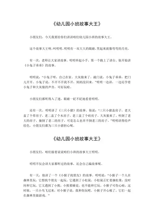 幼儿园小班故事大王范文