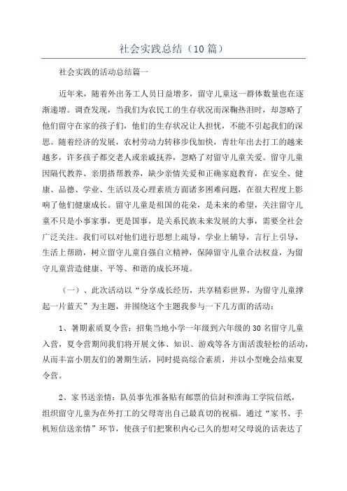 社会实践总结(10篇)