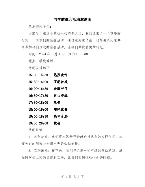 同学的聚会活动邀请函