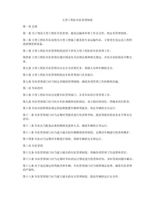 大型工程队车队管理制度