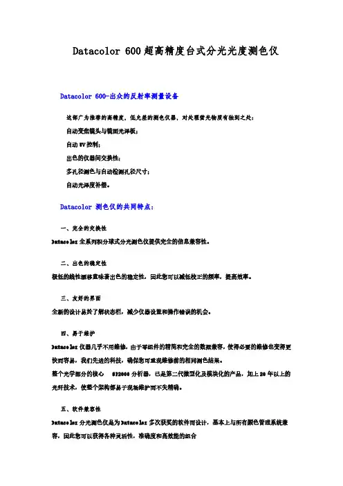Datacolor-600-超高精度台式分光光度测色仪
