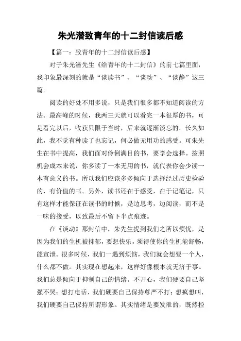 朱光潜致青年的十二封信读后感