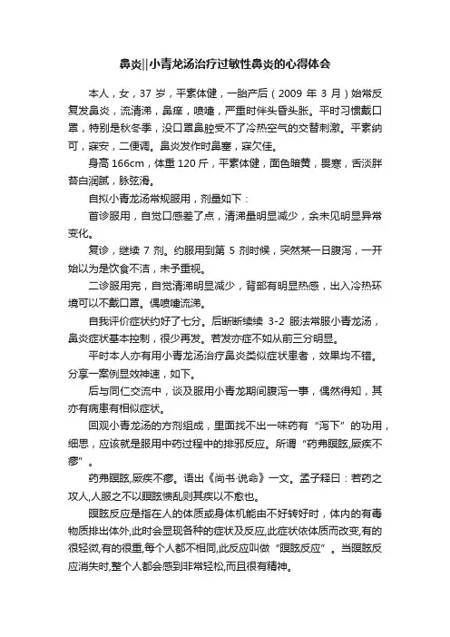 鼻炎‖小青龙汤治疗过敏性鼻炎的心得体会
