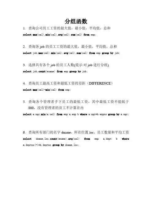 Oracle基础练习题及答案(聚合函数)