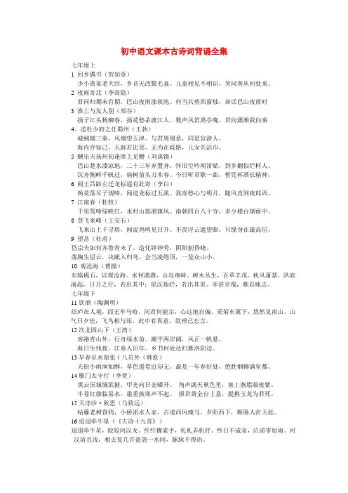 2022九年级语文课本古诗词背诵全集人教版
