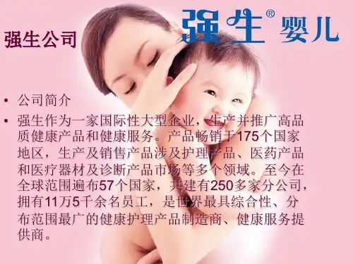 强生公司