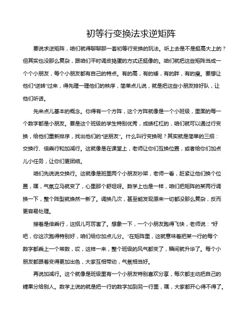 初等行变换法求逆矩阵