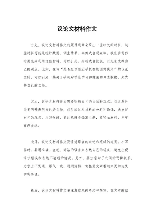 议论文材料作文