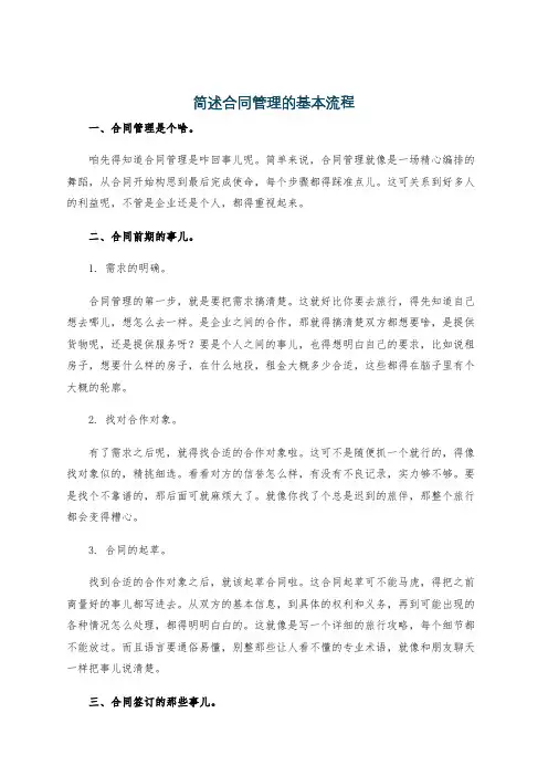 简述合同管理的基本流程