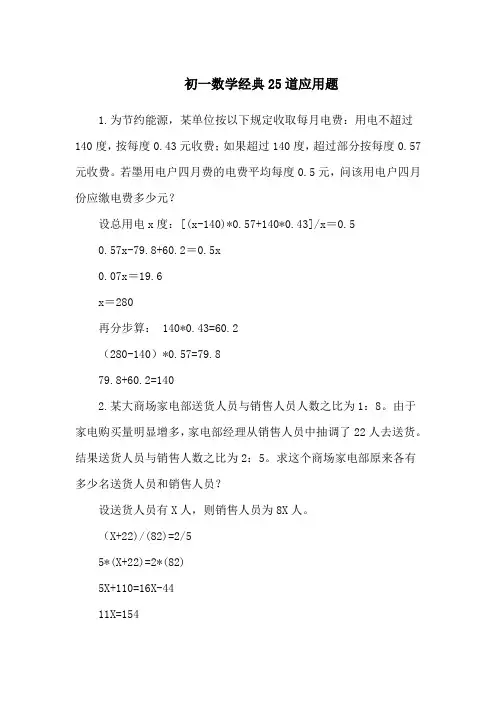 初一数学经典25道应用题