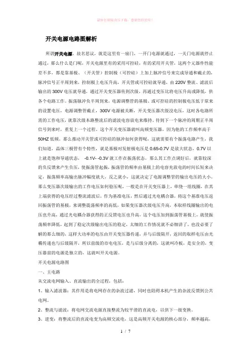 开关电源电路图解析