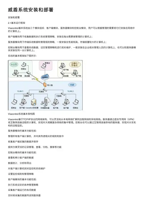 威盾系统安装和部署