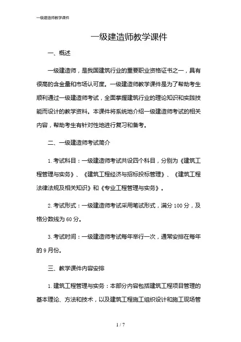 2024年一级建造师教学课件