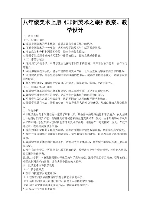 八年级美术上册《非洲美术之旅》教案、教学设计