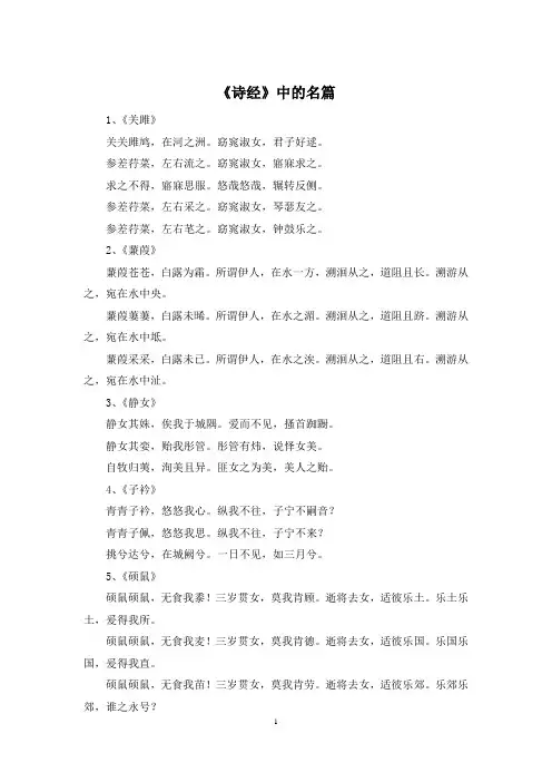 《诗经》中的名篇