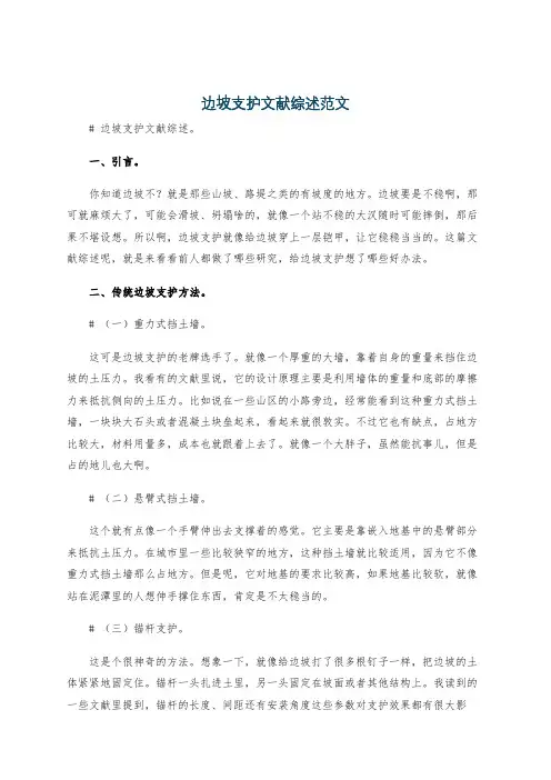边坡支护文献综述范文