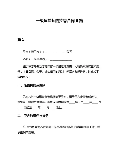 一级建造师的挂靠合同6篇