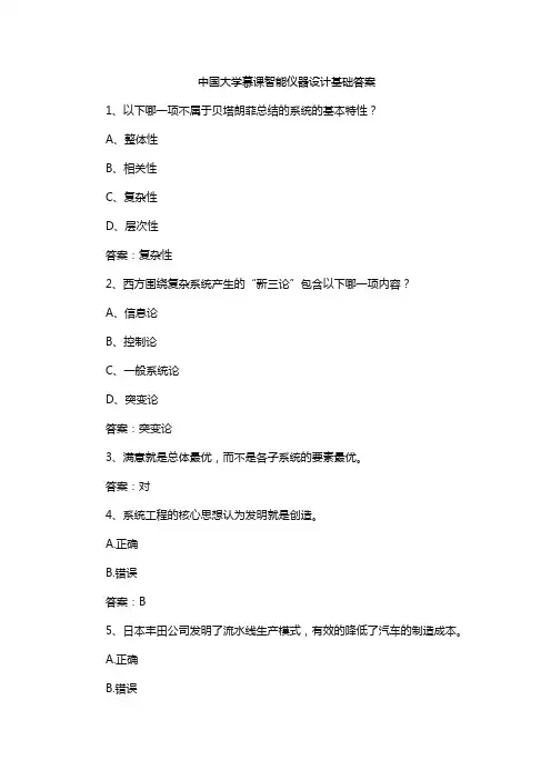中国大学慕课智能仪器设计基础答案