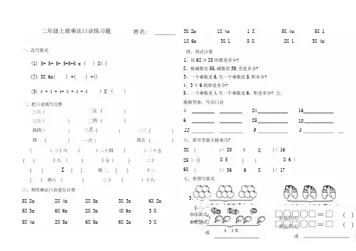 1-6的乘法口诀练习题1