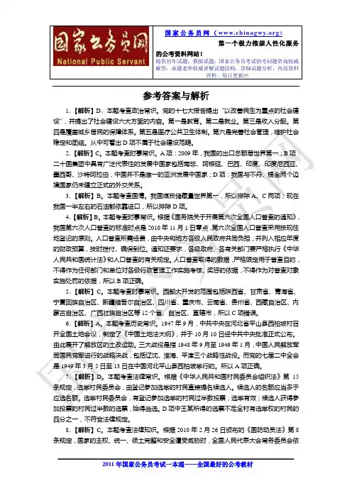 2010年国考行测参考答案与解析