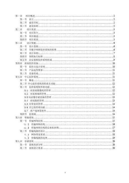 平安城市监控项目设计方案