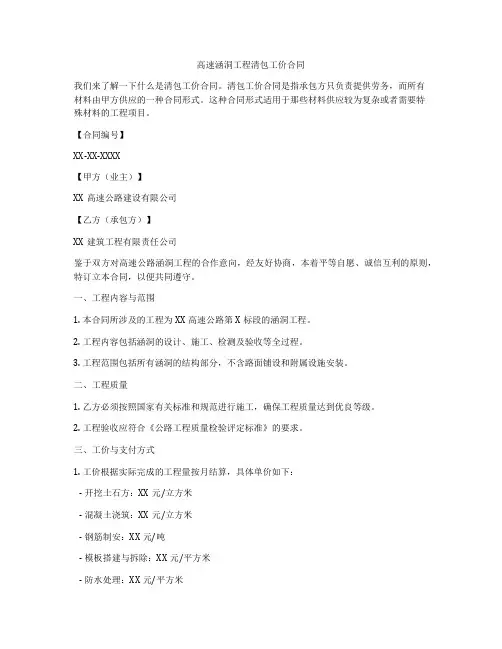 高速涵洞工程清包工价合同