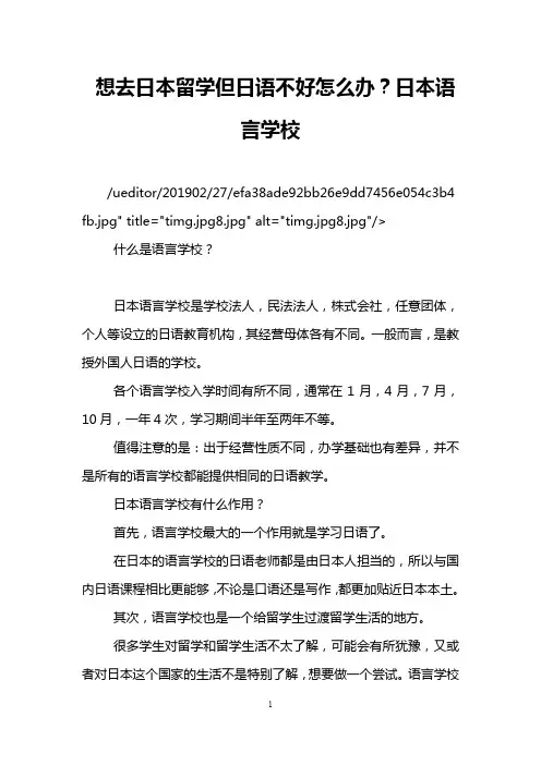 想去日本留学但日语不好怎么办？日本语言学校