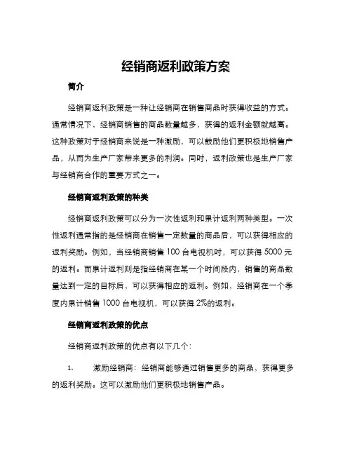 经销商返利政策方案
