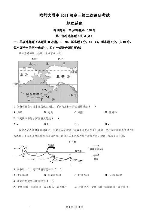 黑龙江省哈尔滨师范大学附属中学2023-2024学年高三上学期第二次调研考试 地理