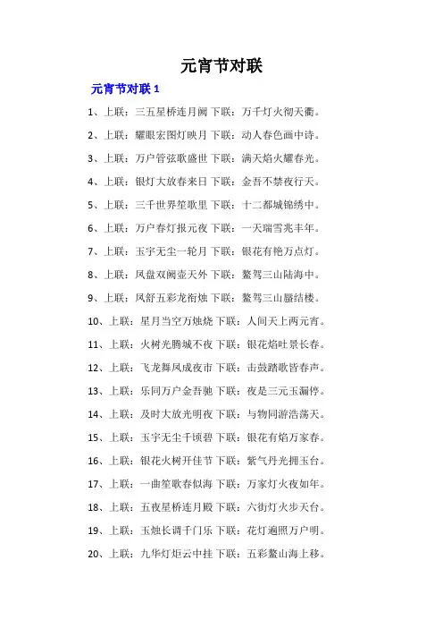 元宵节对联