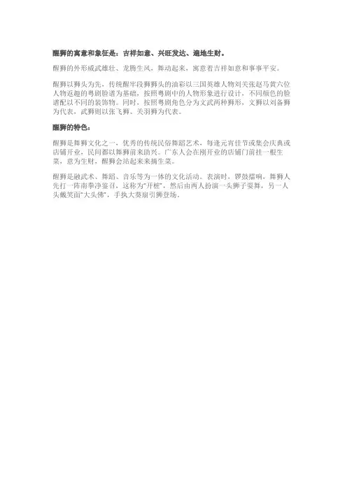 舞狮的寓意吉祥语