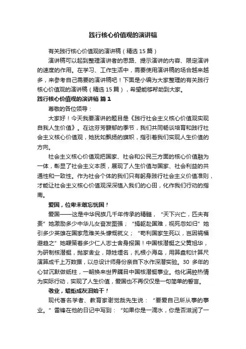 有关践行核心价值观的演讲稿（精选15篇）