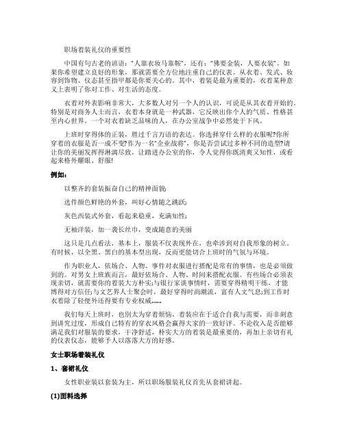 职场着装礼仪的重要性