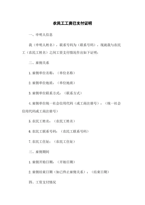 农民工工资已支付证明