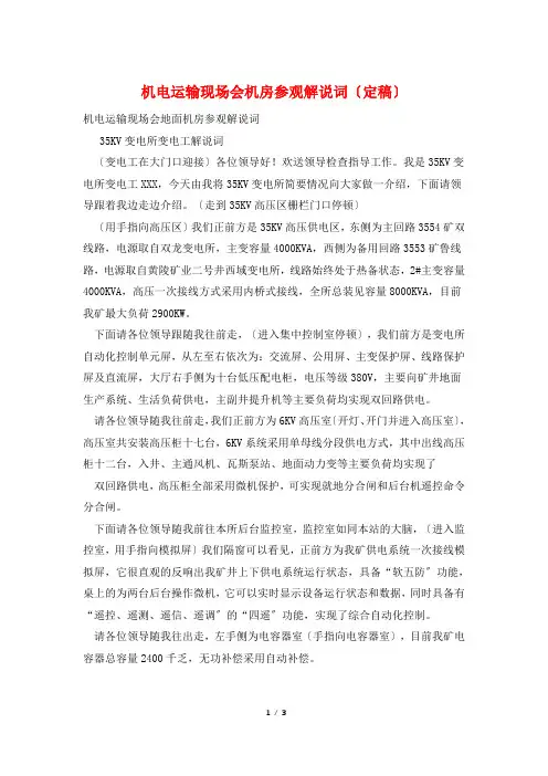 机电运输现场会机房参观解说词(定稿)