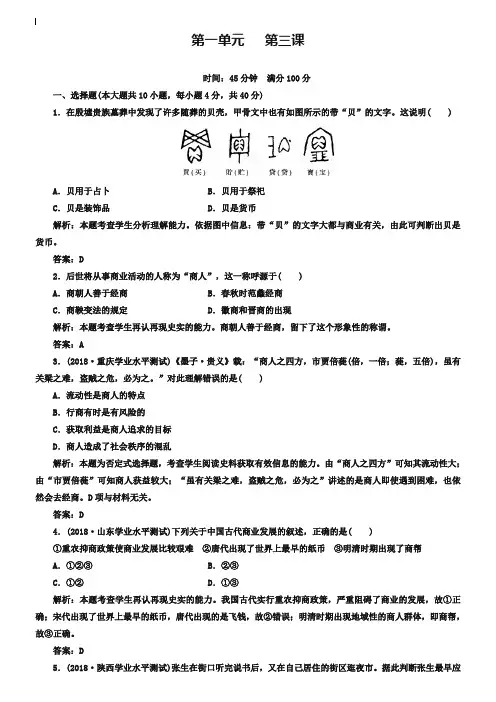 (人教版)历史必修二：第3课《古代商业的发展》同步练习及答案