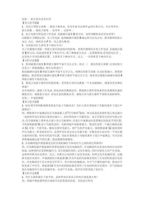 大学物理实验思考题答案大全