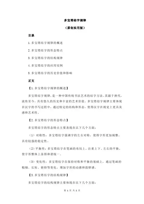 多宝塔结字规律