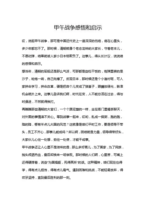 甲午战争感悟和启示