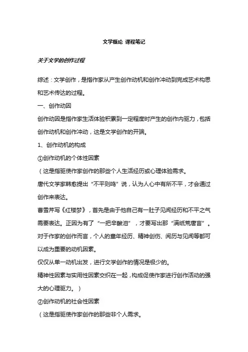 文学概论 课程笔记