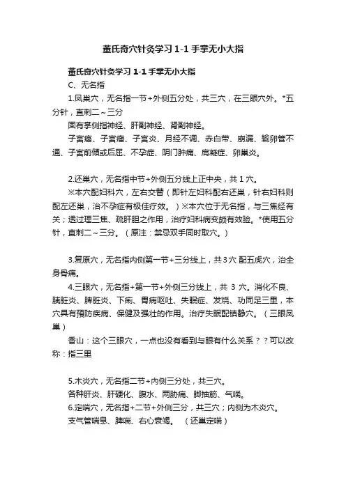 董氏奇穴针灸学习1-1手掌无小大指