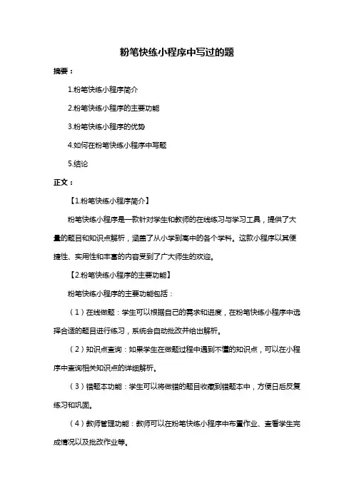 粉笔快练小程序中写过的题